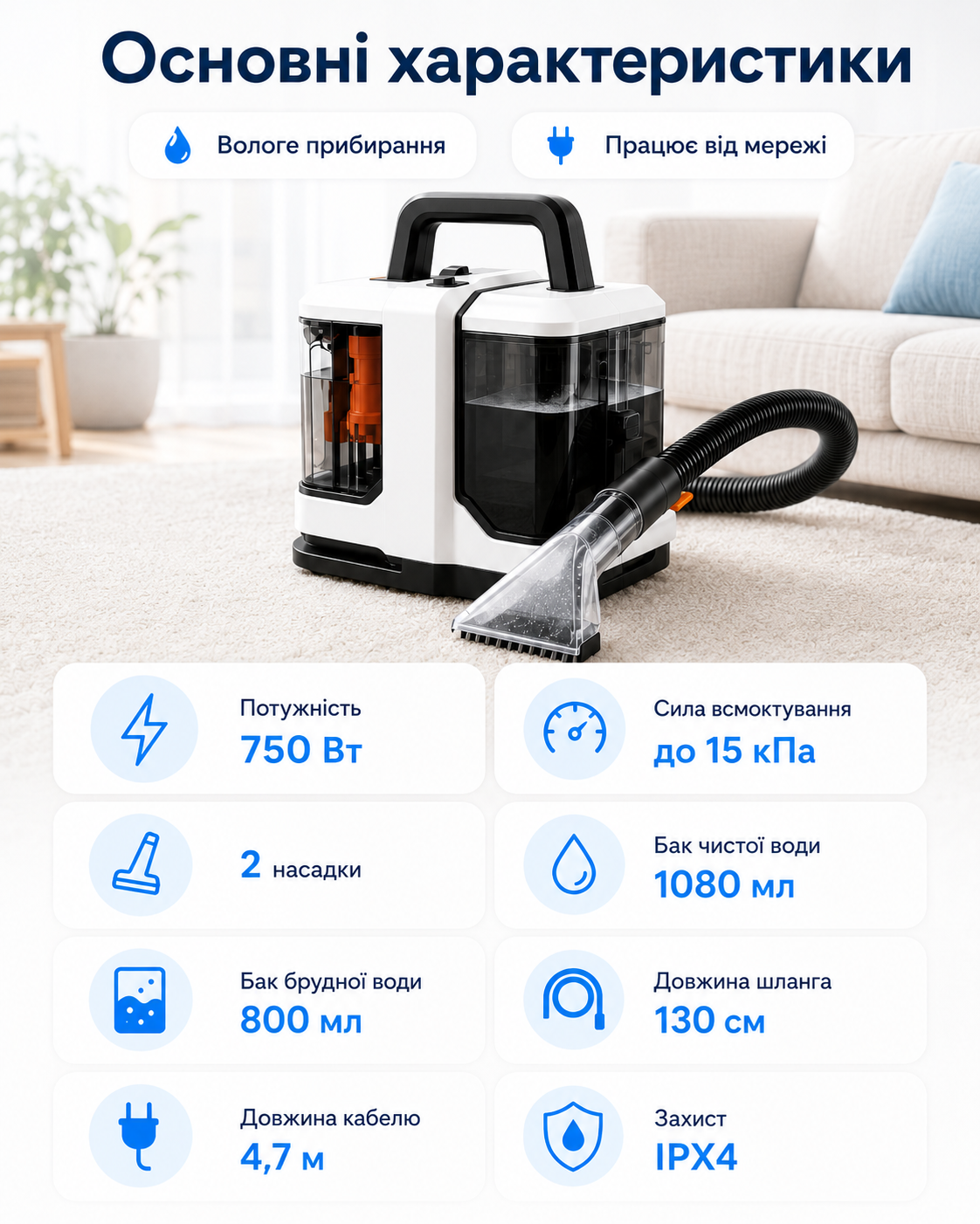 Основні характеристики миючого пилососа