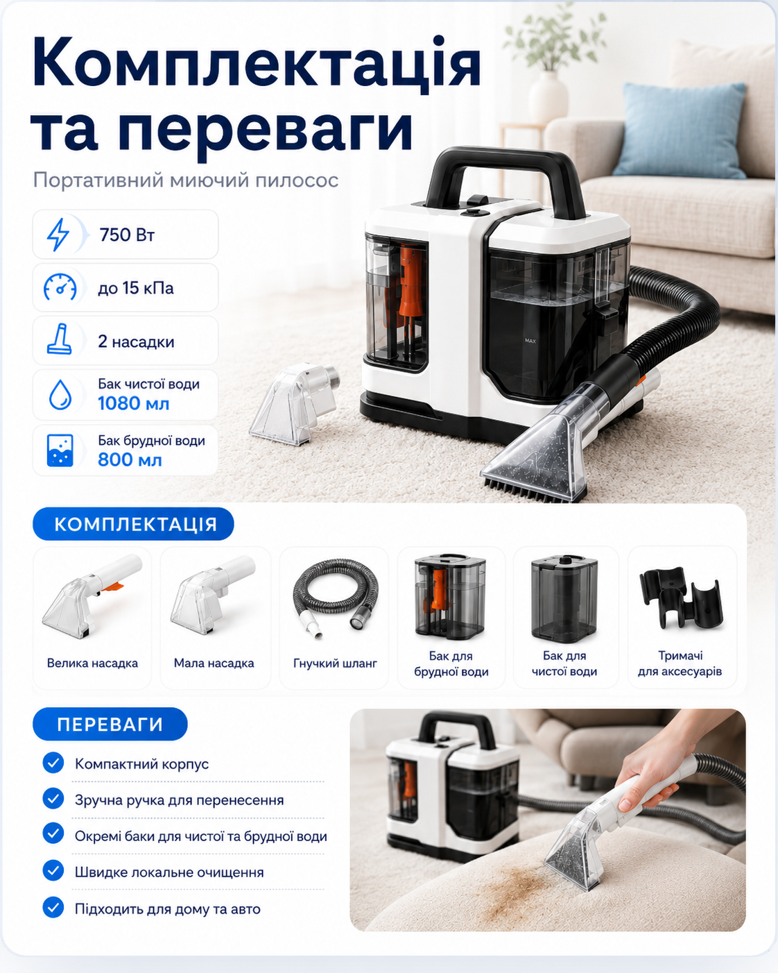 Комплектація портативного миючого пилососа